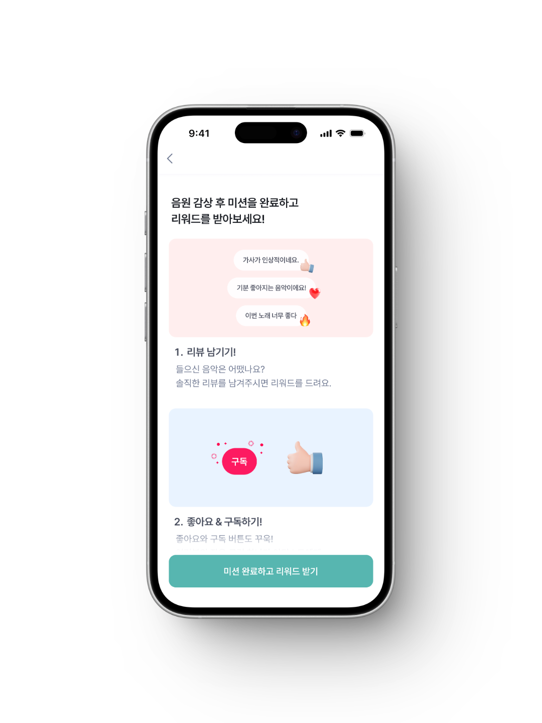 미션 수행하기