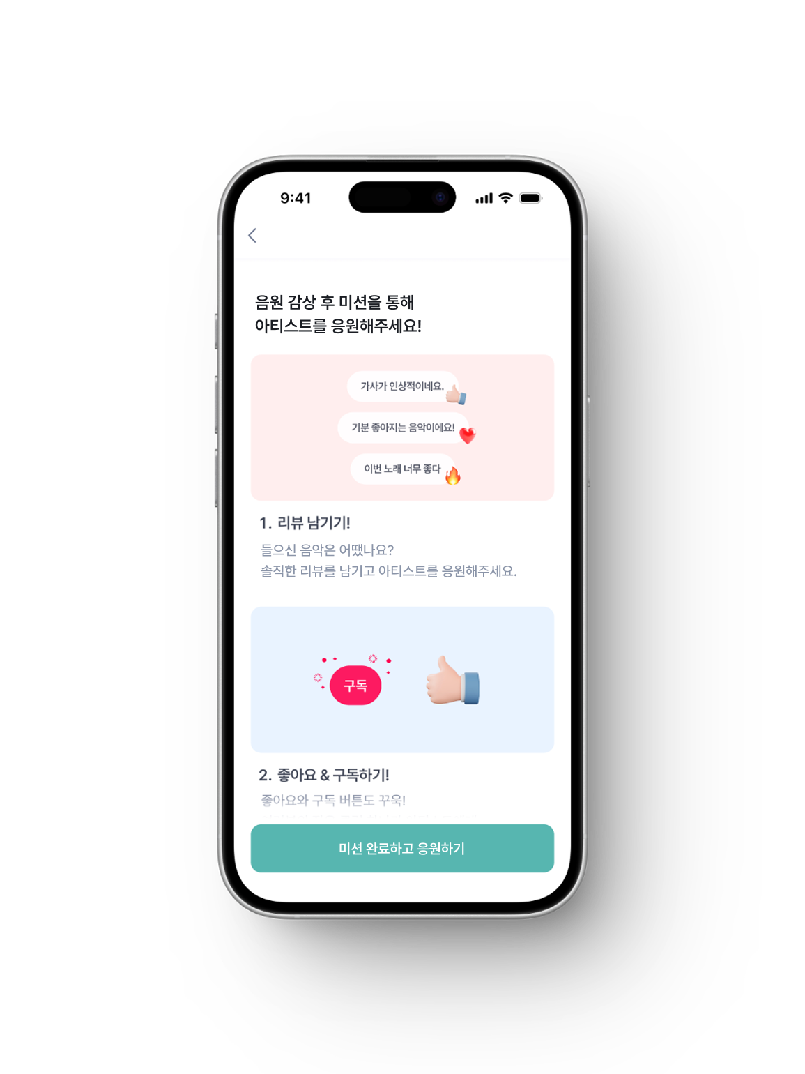미션 수행하기